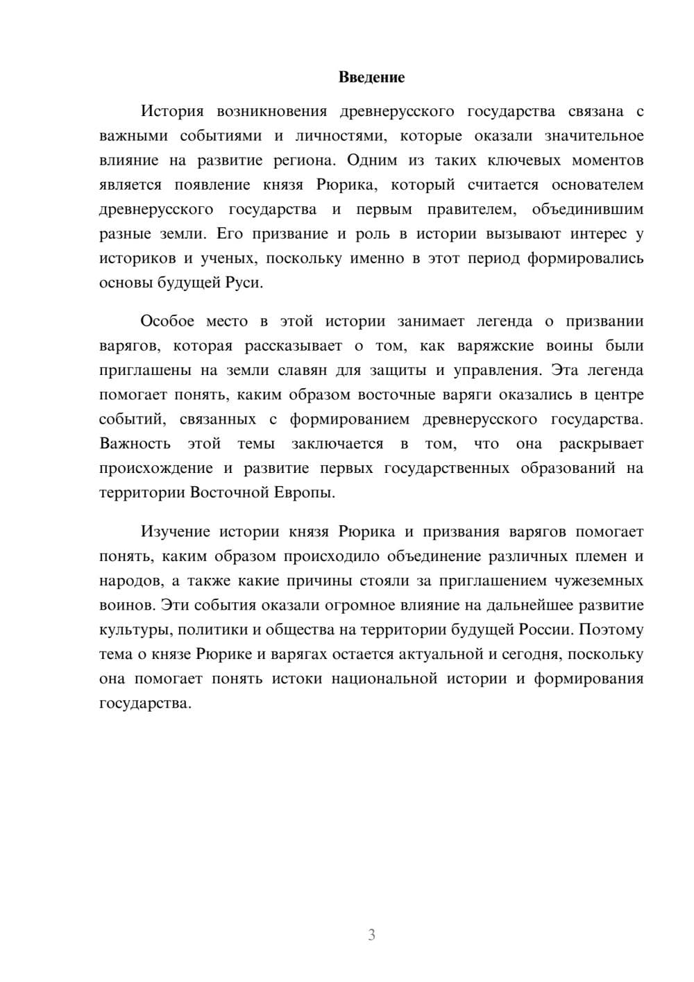 Предпросмотр доклада 3