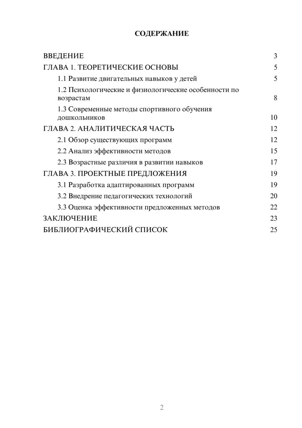 Предпросмотр курсовой работы 2