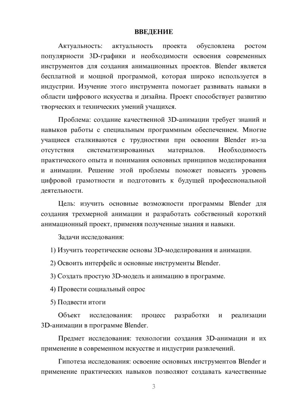 Предпросмотр проекта 3