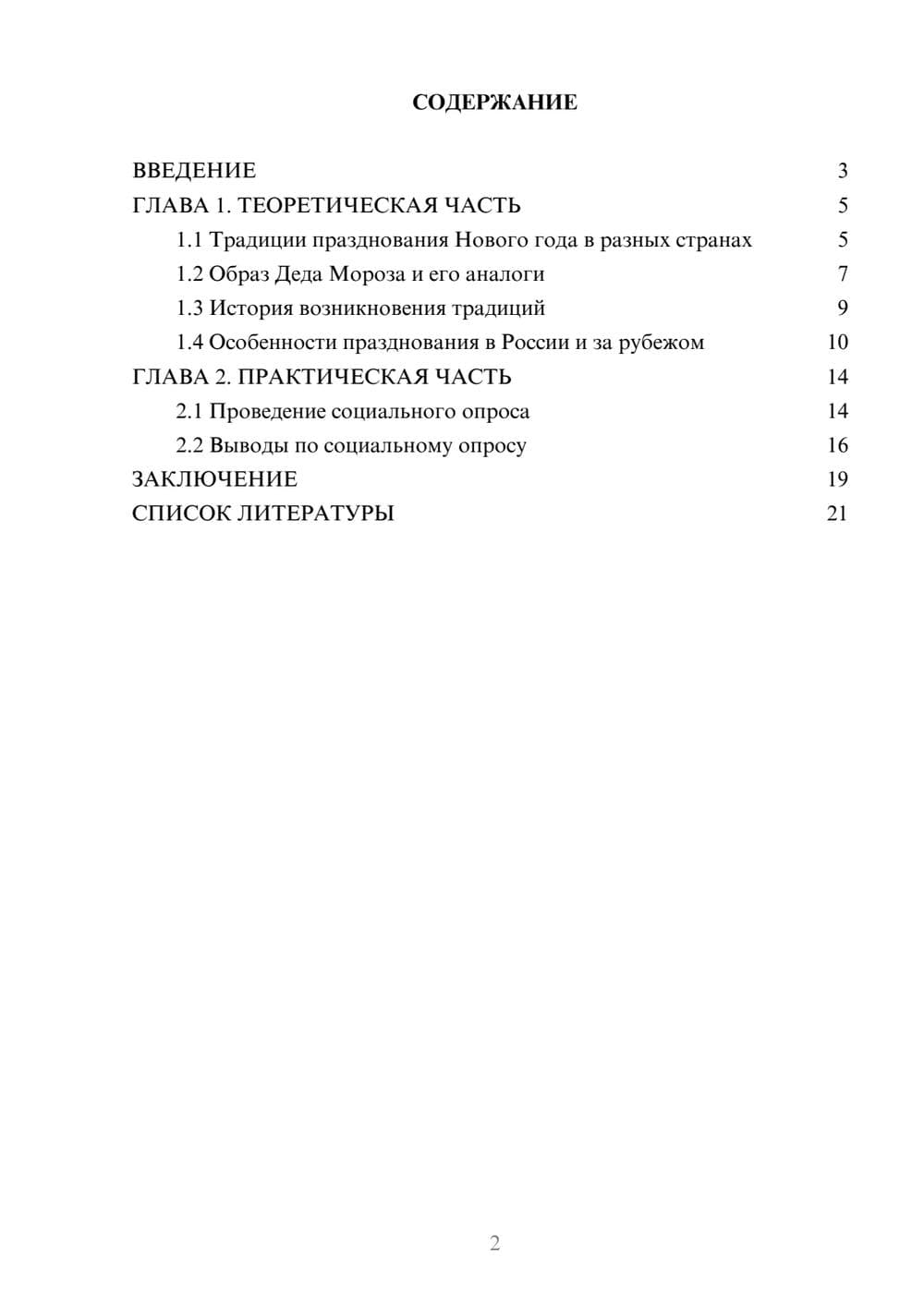 Предпросмотр проекта 2