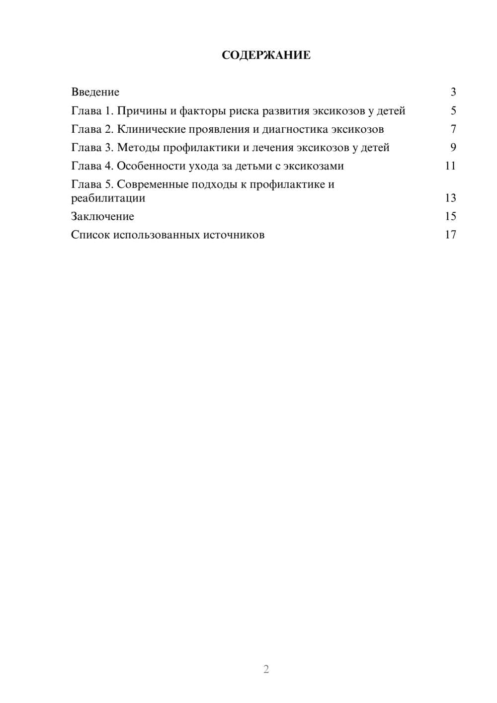 Предпросмотр реферата 2