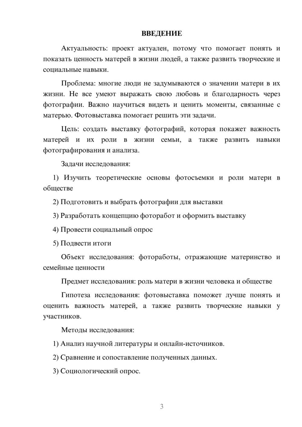 Предпросмотр проекта 3