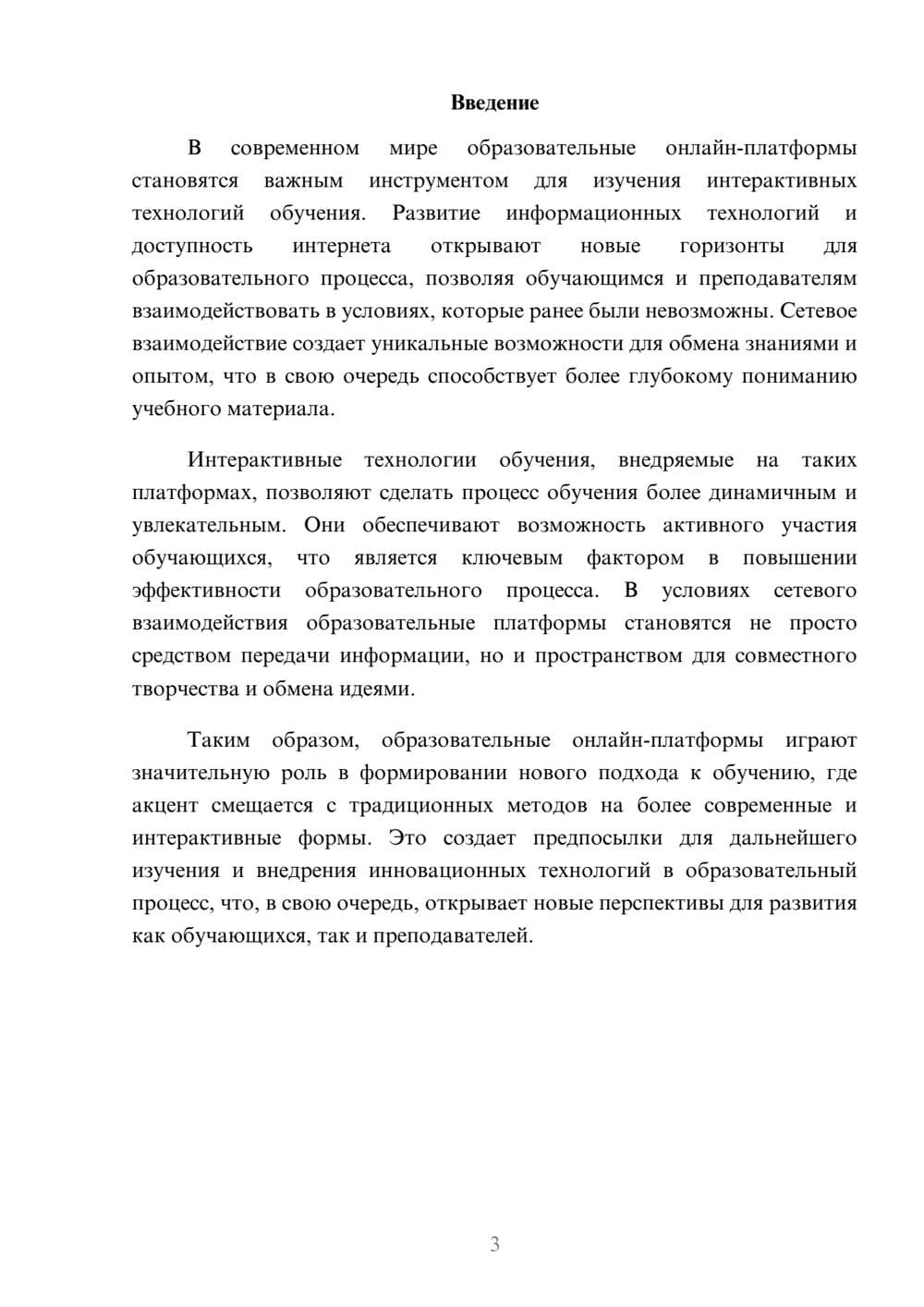 Предпросмотр реферата 3