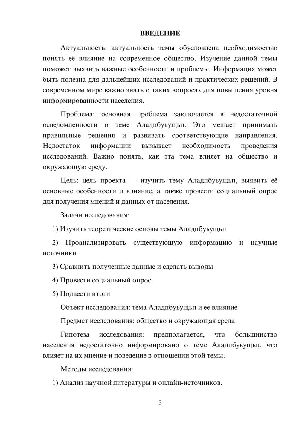 Предпросмотр проекта 3