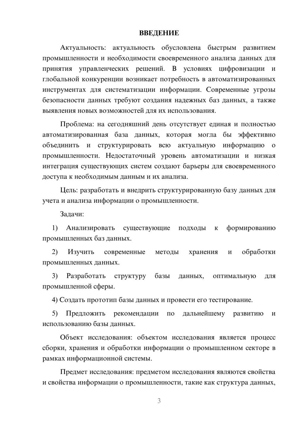 Предпросмотр курсовой работы 3