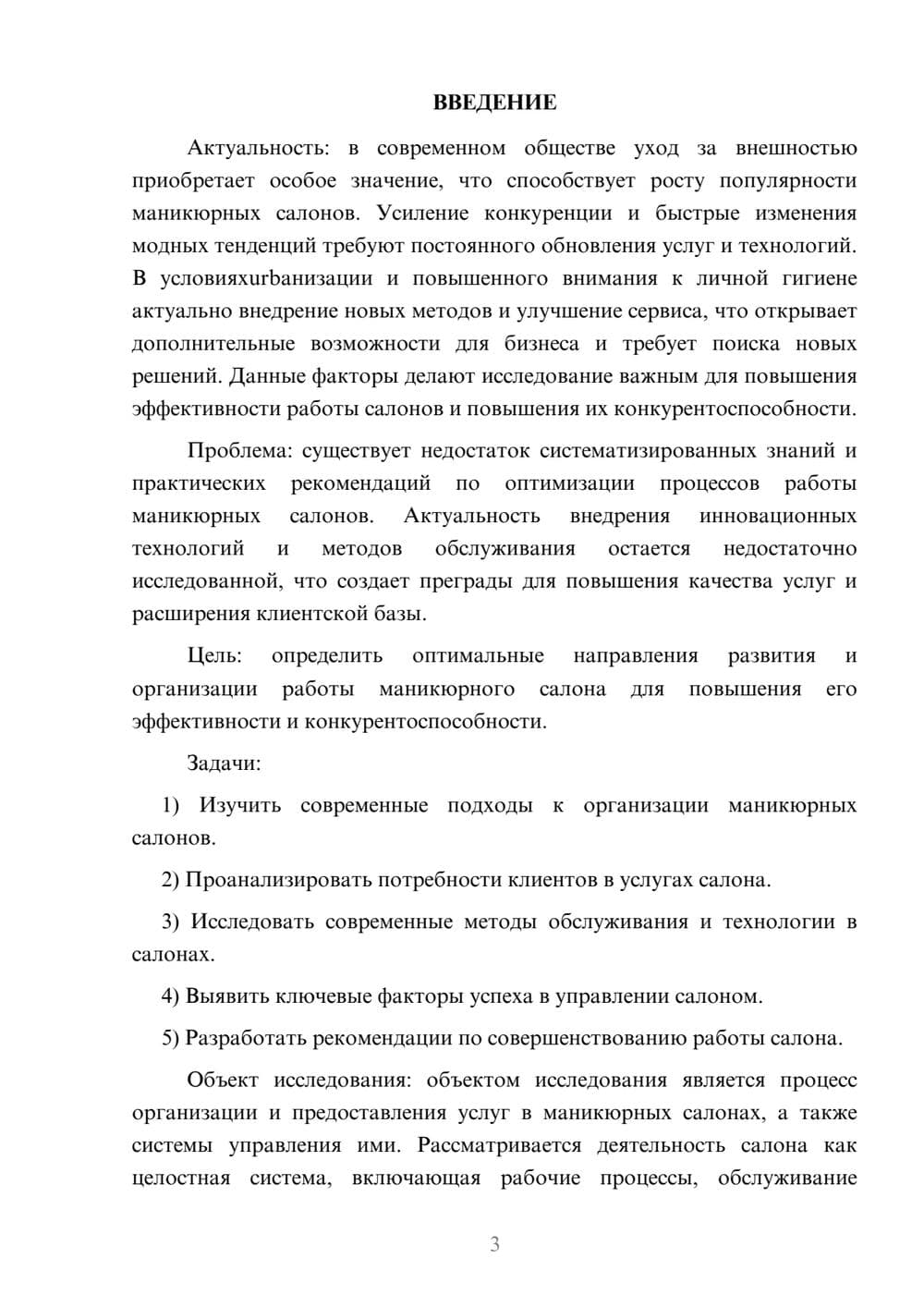 Предпросмотр курсовой работы 3