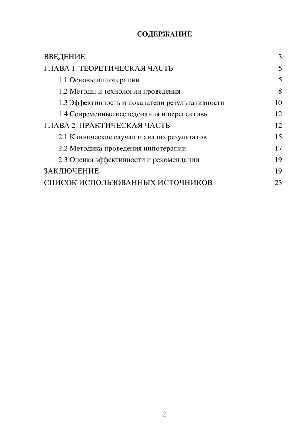 Предпросмотр курсовой работы 2