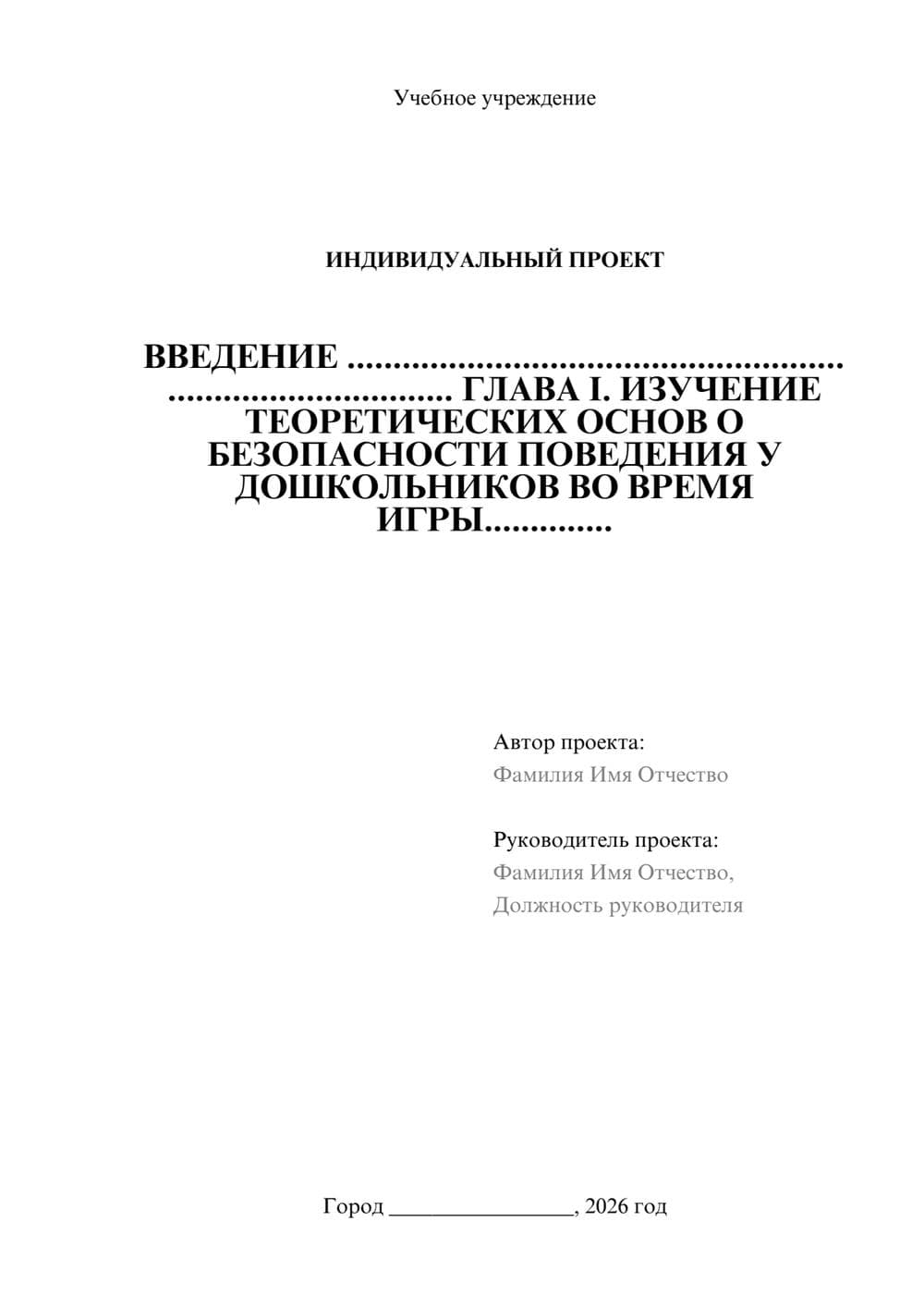 Предпросмотр проекта 1