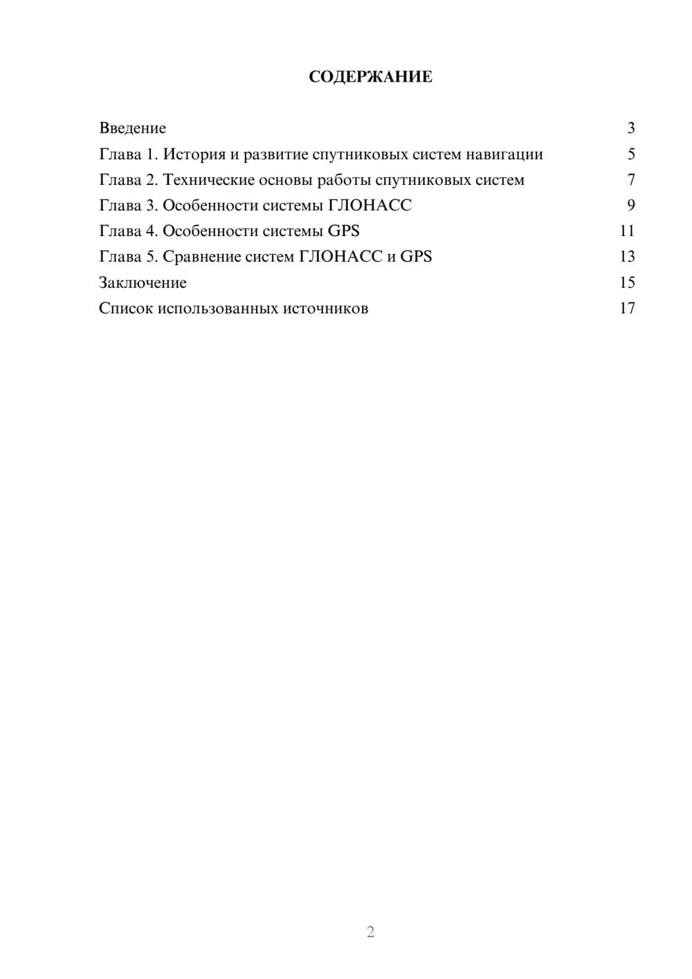Предпросмотр реферата 2