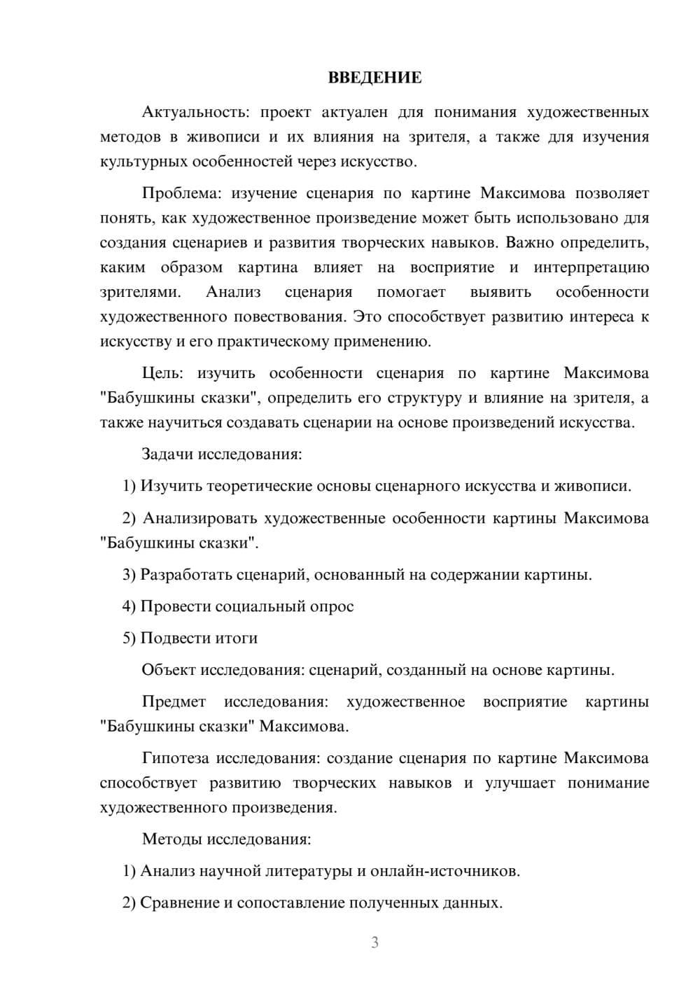 Предпросмотр проекта 3