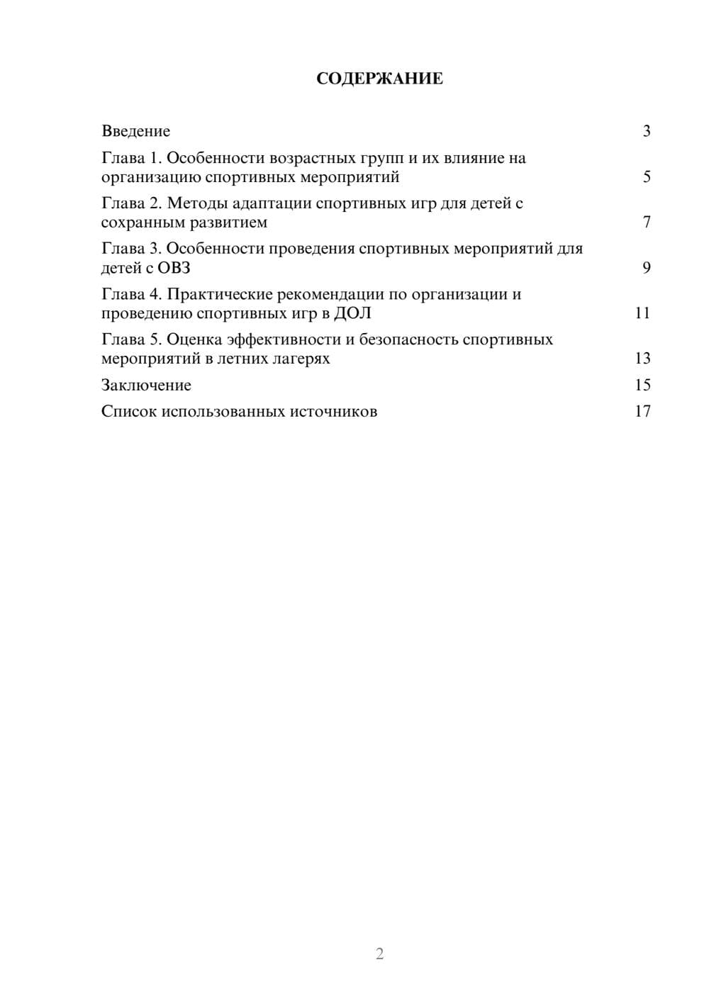 Предпросмотр реферата 2