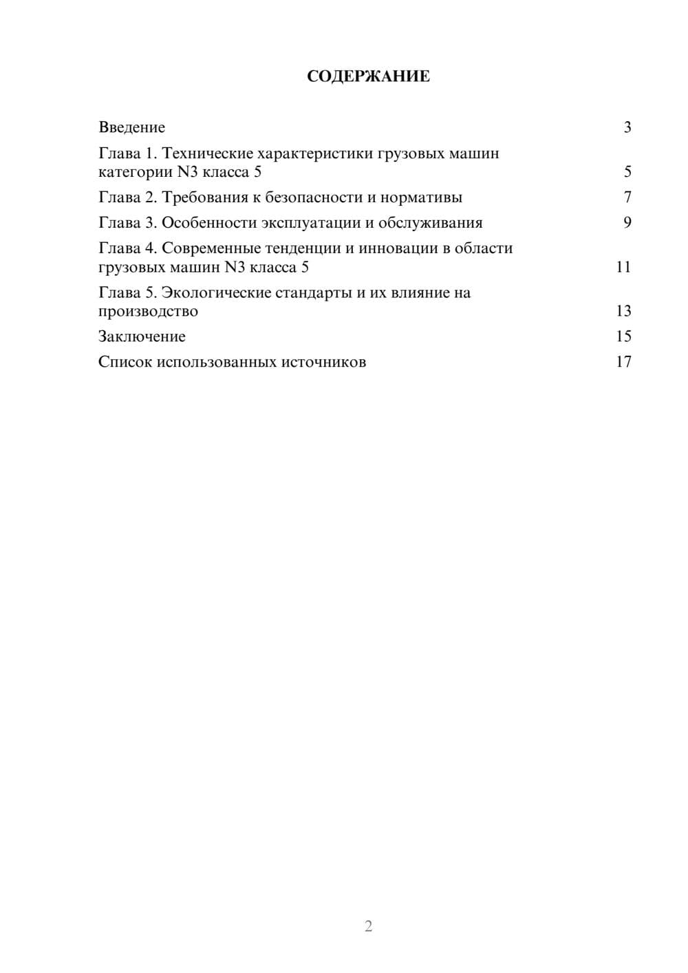 Предпросмотр реферата 2