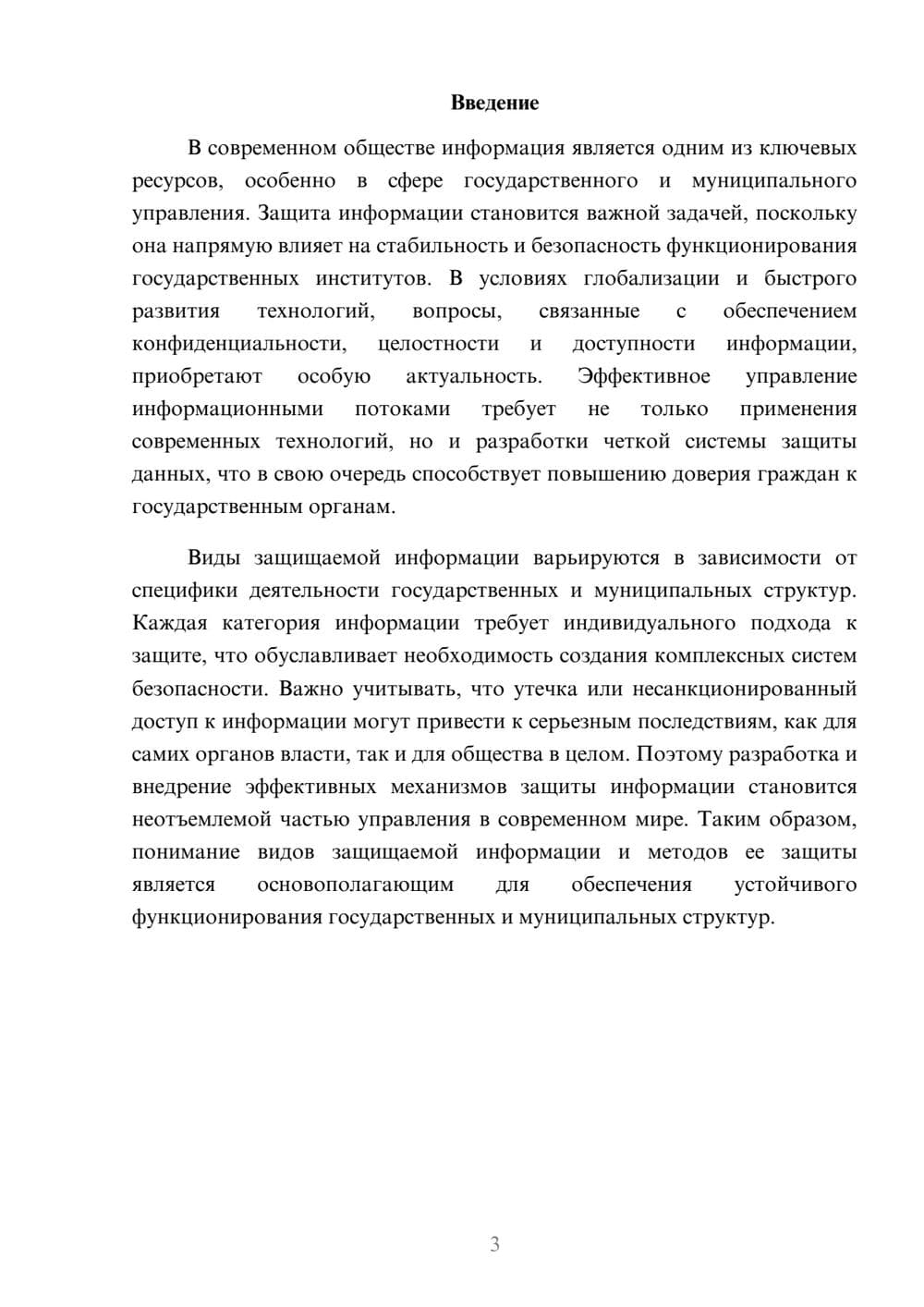 Предпросмотр реферата 3