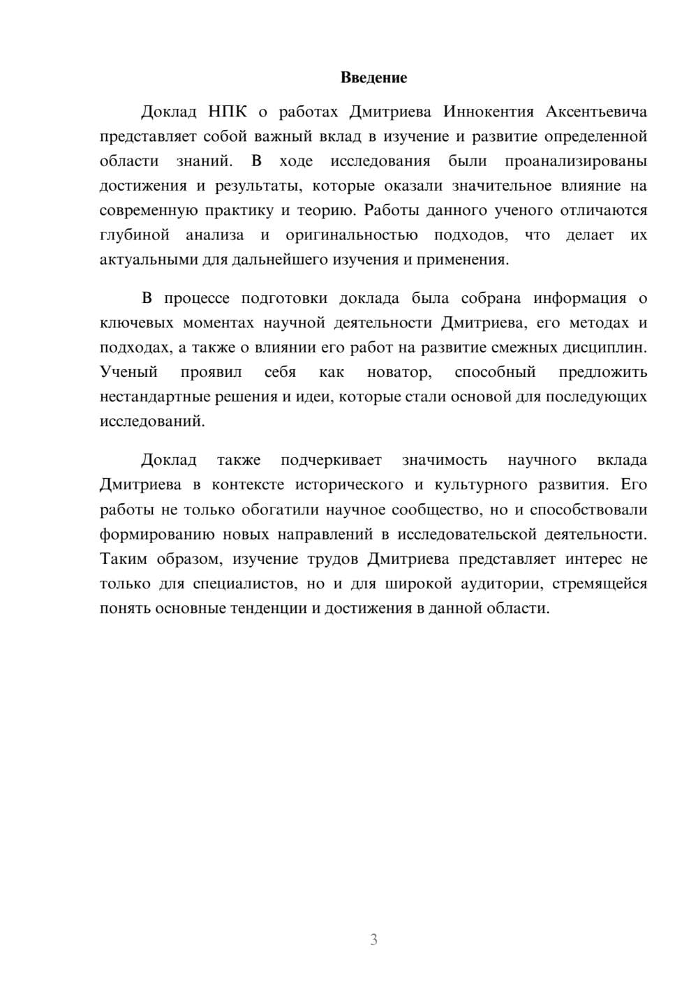 Предпросмотр реферата 3