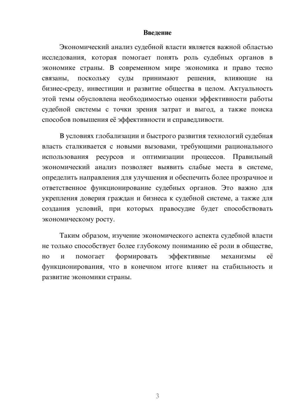 Предпросмотр доклада 3