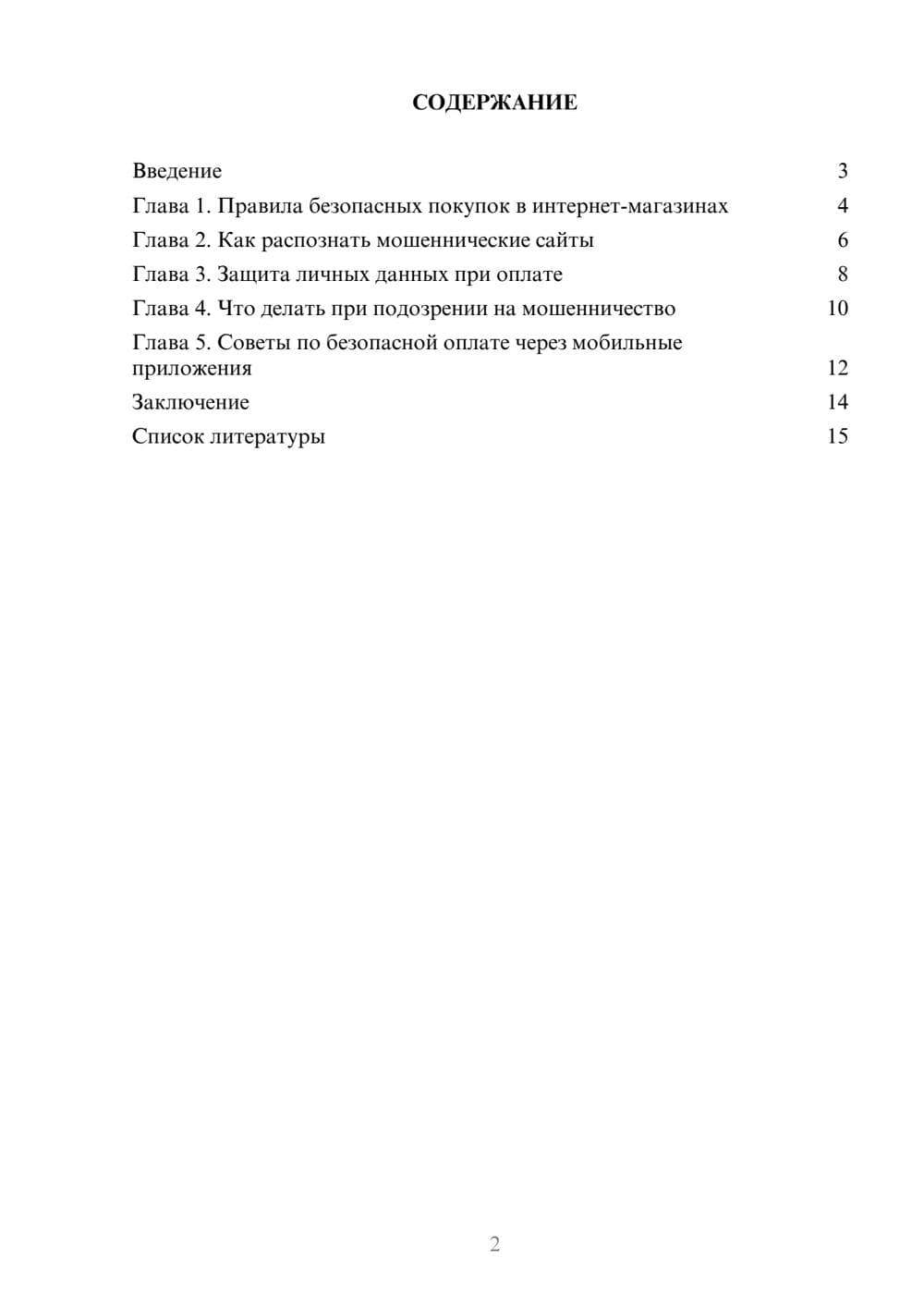Предпросмотр доклада 2