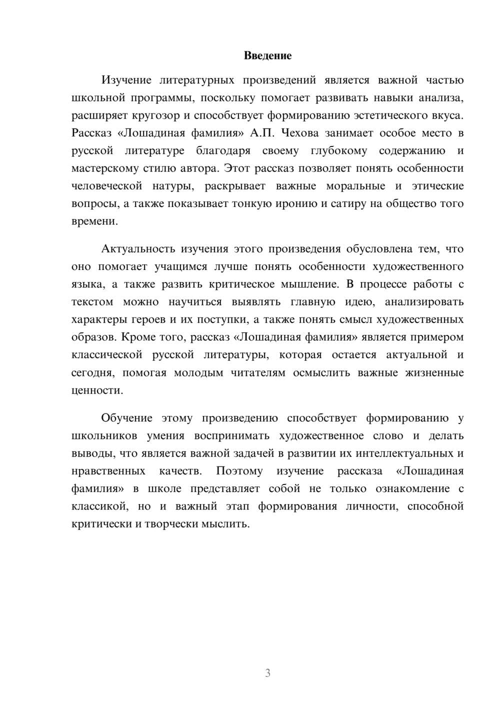 Предпросмотр доклада 3