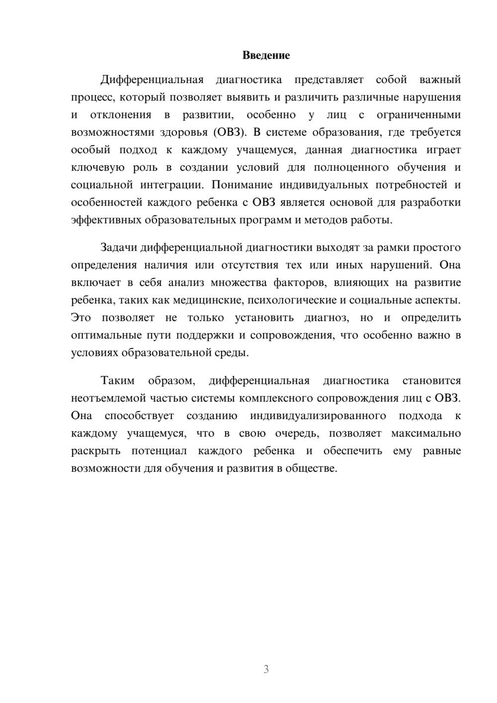 Предпросмотр реферата 3
