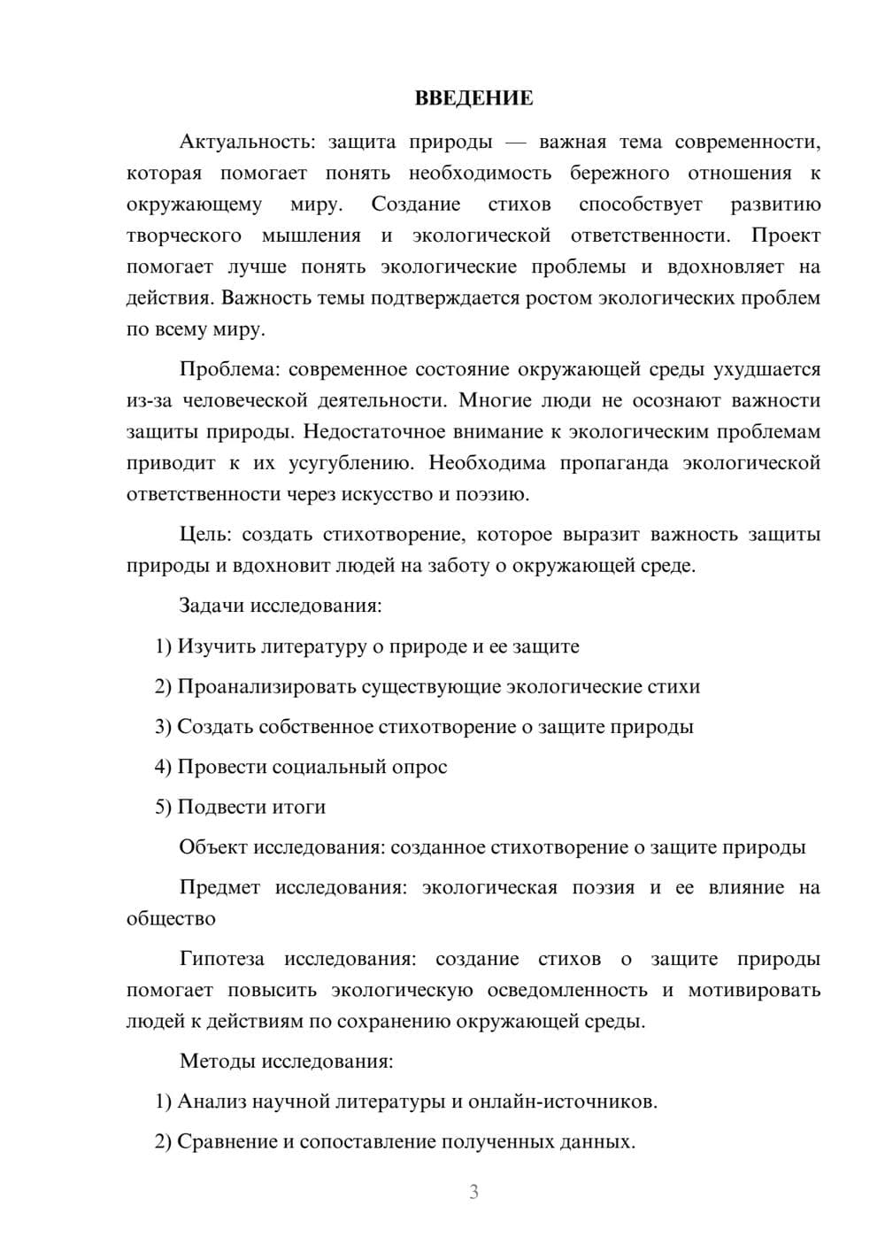 Предпросмотр проекта 3