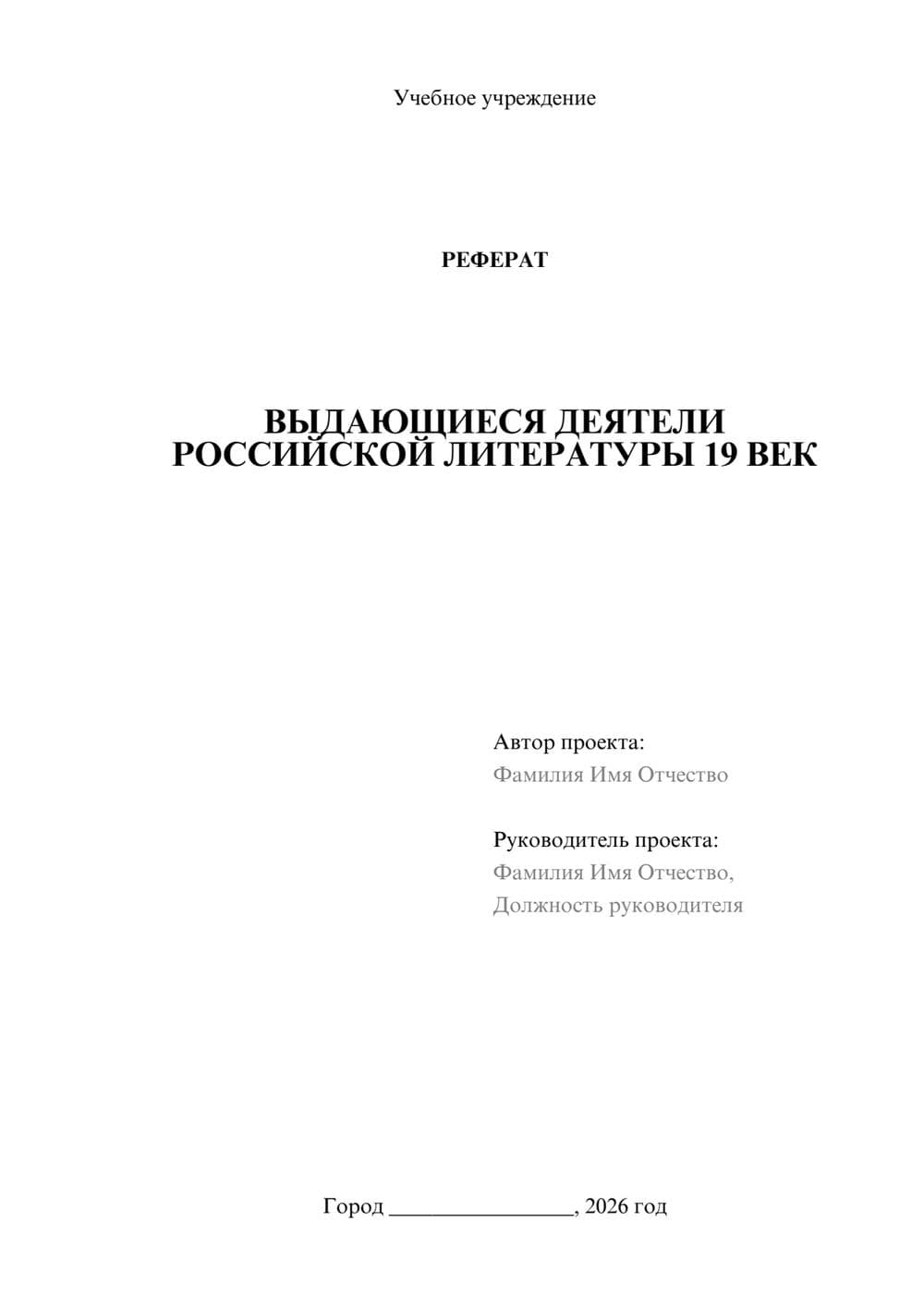 Предпросмотр реферата 1