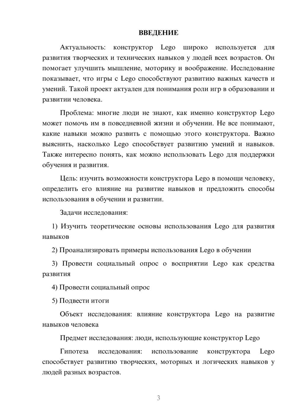 Предпросмотр проекта 3