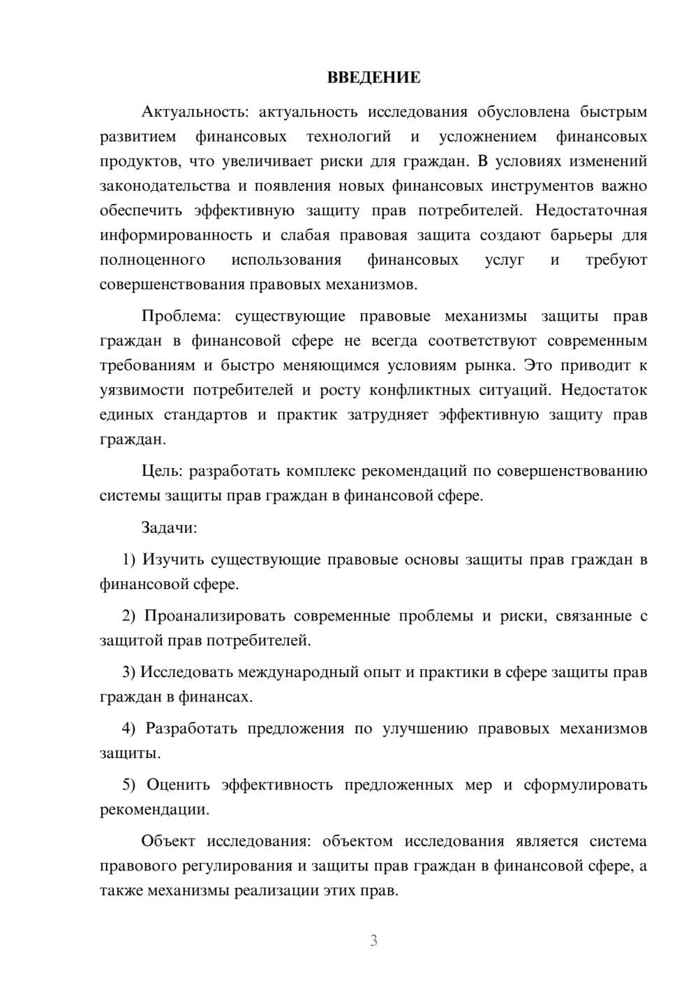 Предпросмотр курсовой работы 3