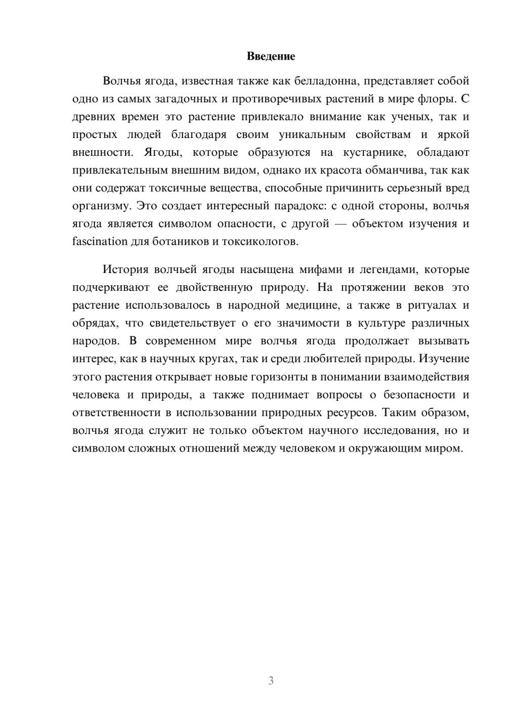 Предпросмотр реферата 3