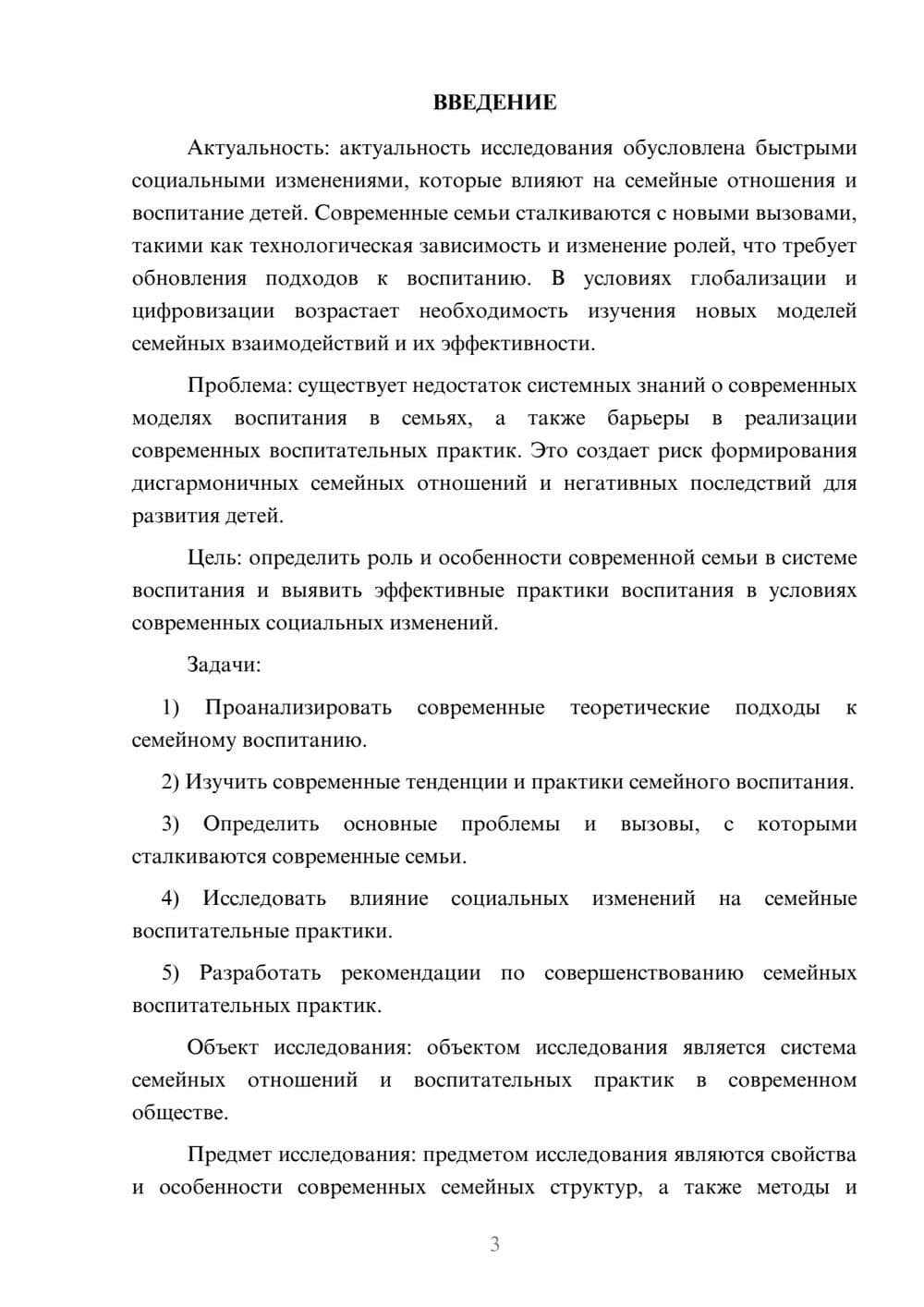 Предпросмотр курсовой работы 3