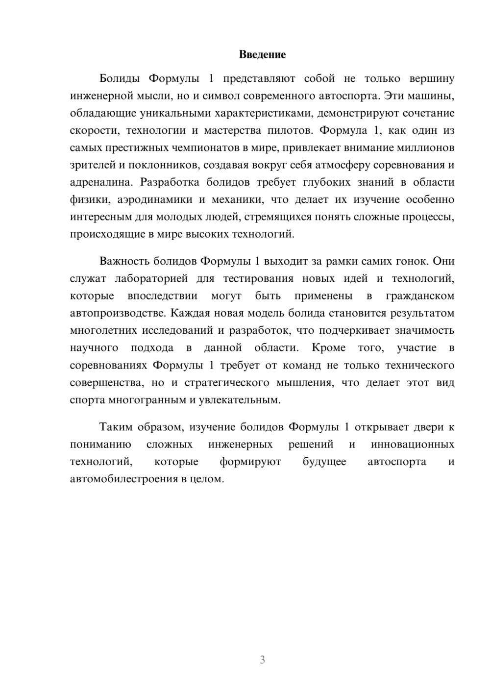Предпросмотр реферата 3