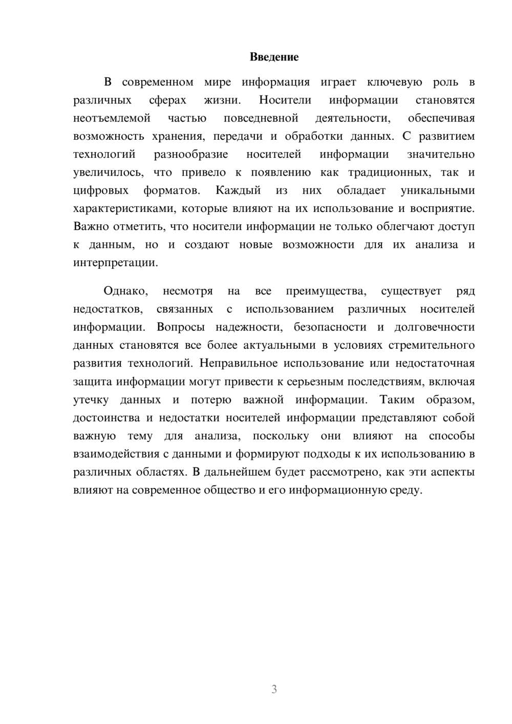 Предпросмотр реферата 3