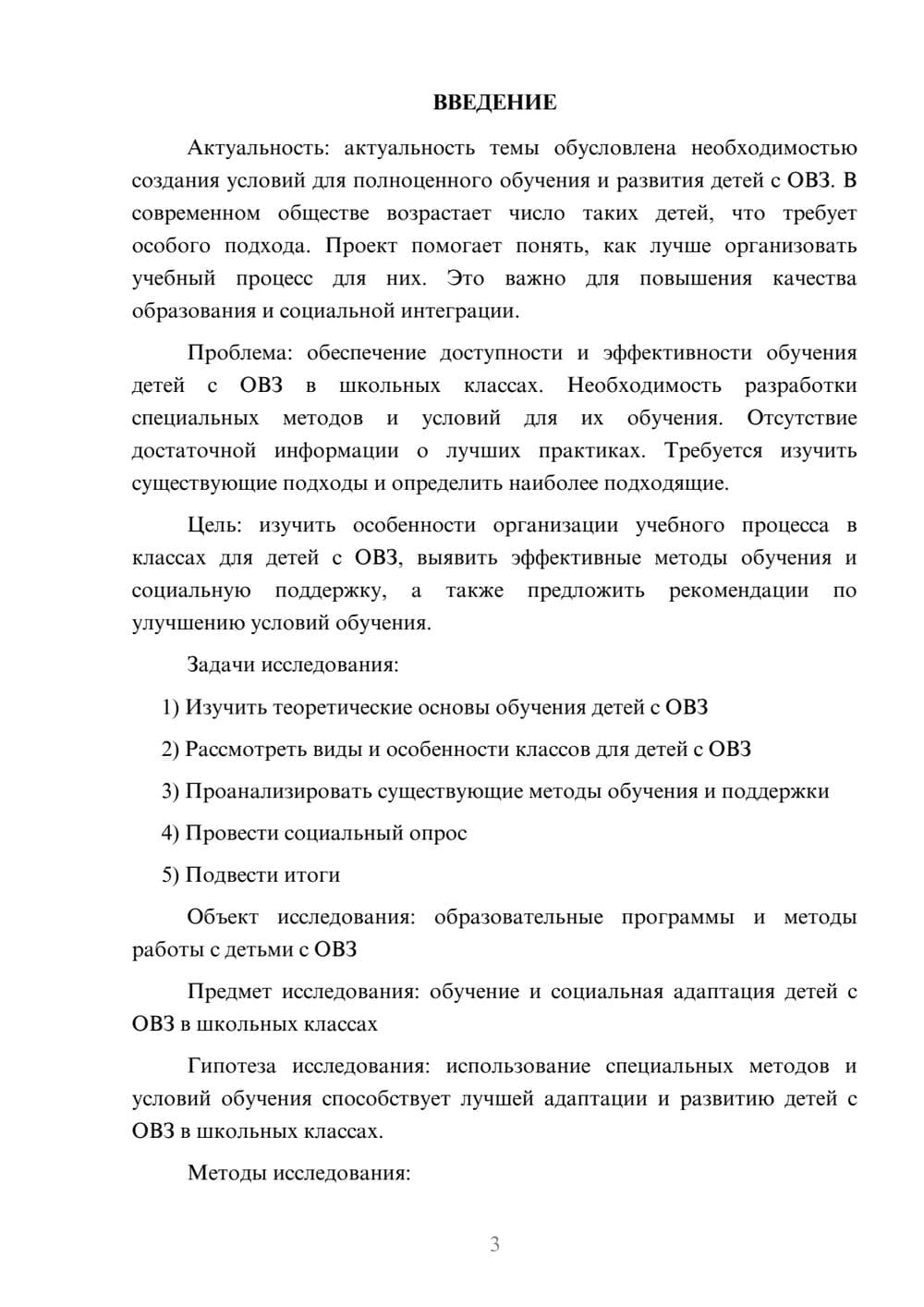 Предпросмотр проекта 3