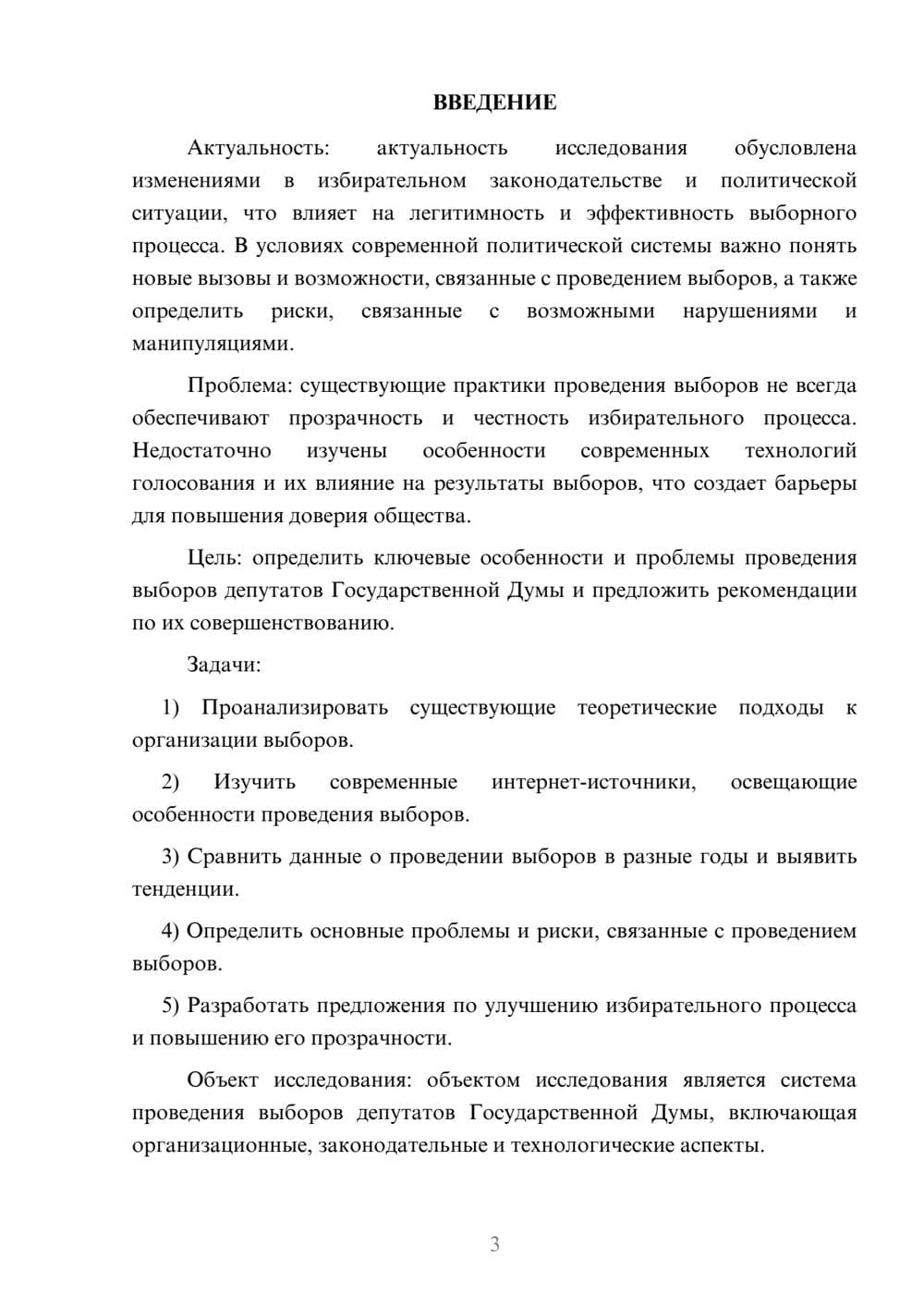 Предпросмотр курсовой работы 3
