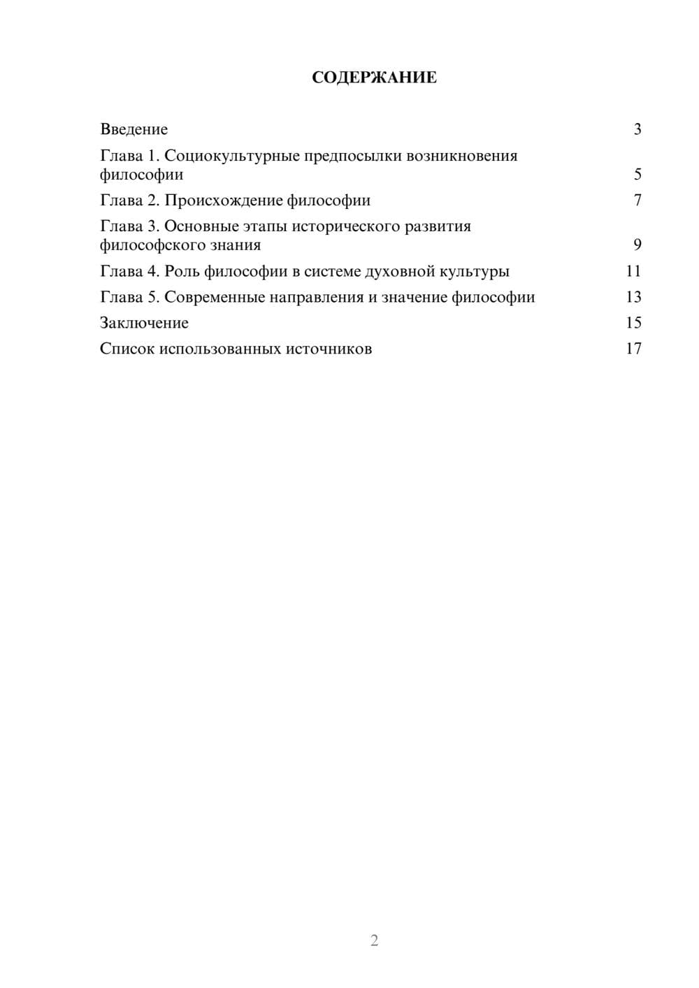 Предпросмотр реферата 2