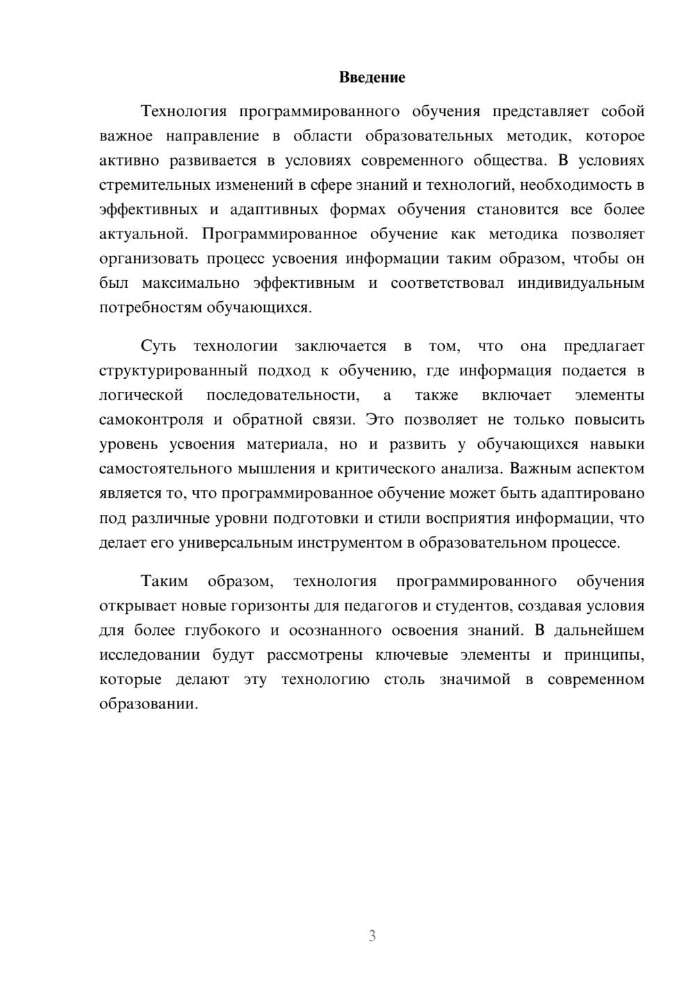 Предпросмотр реферата 3
