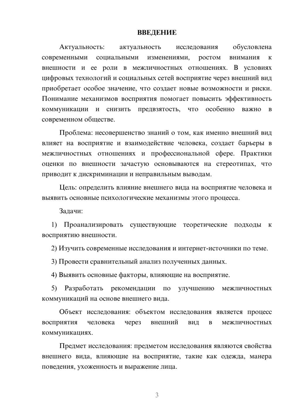 Предпросмотр курсовой работы 3