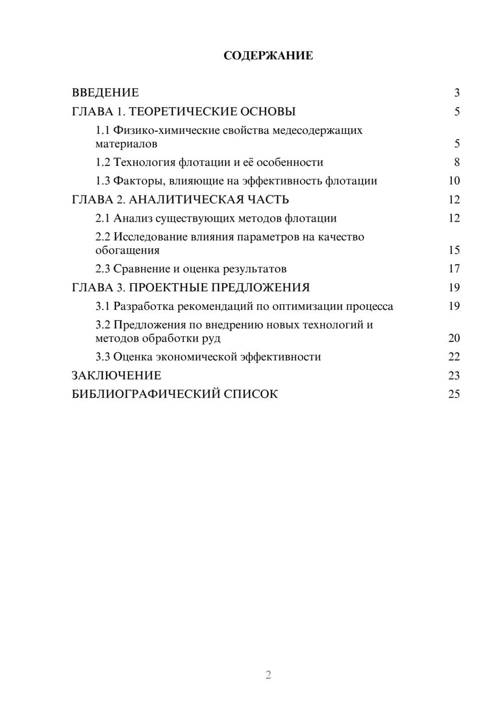 Предпросмотр курсовой работы 2