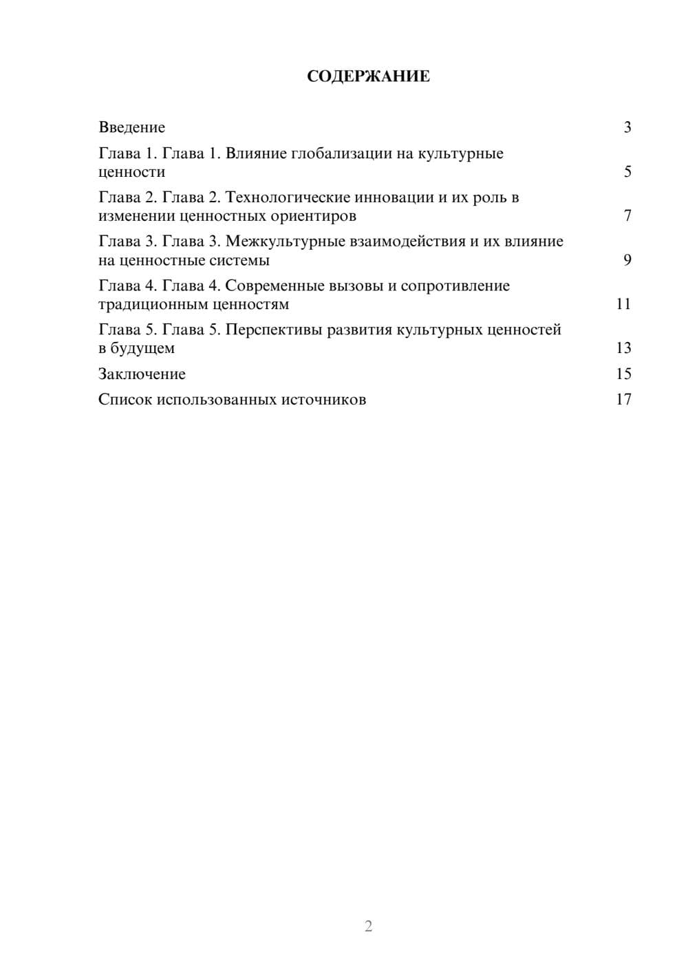 Предпросмотр реферата 2