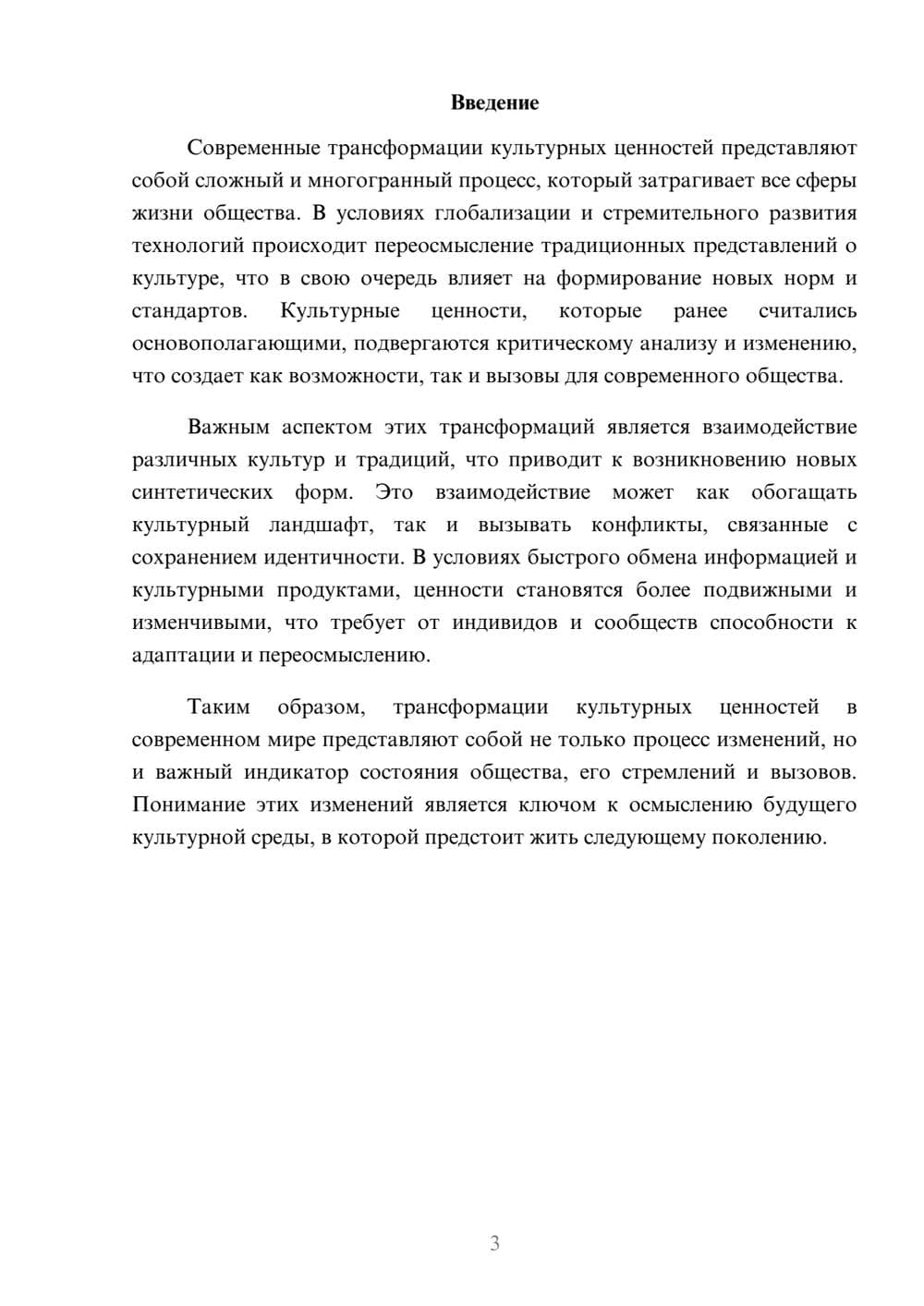 Предпросмотр реферата 3