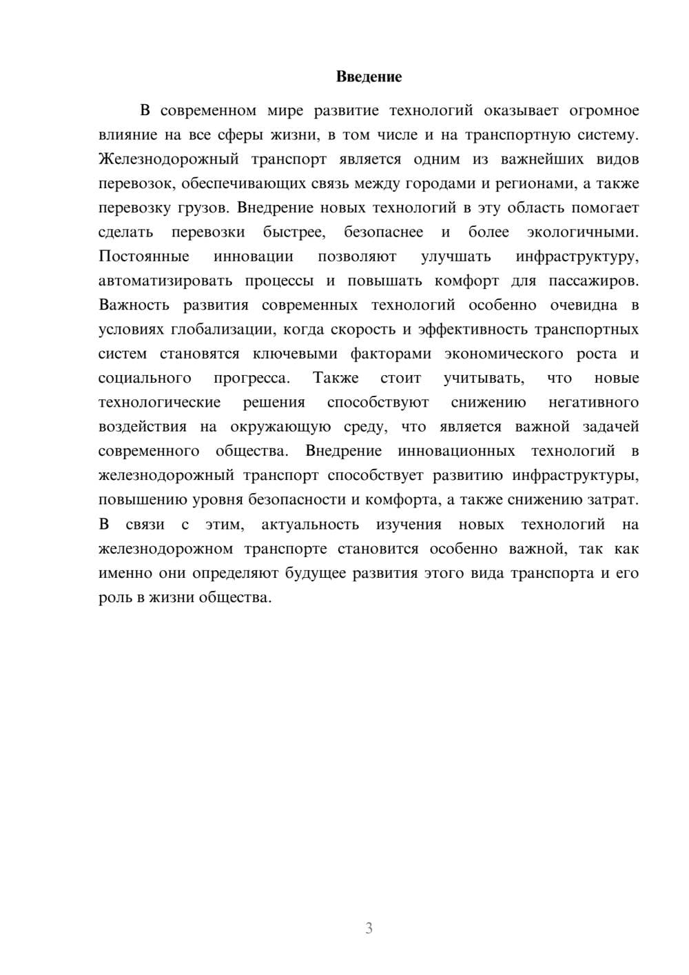 Предпросмотр доклада 3