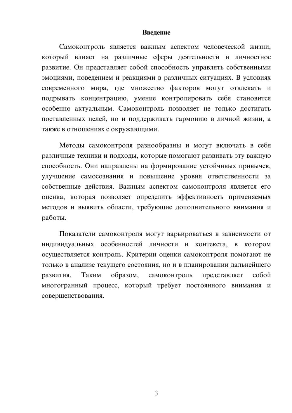 Предпросмотр реферата 3