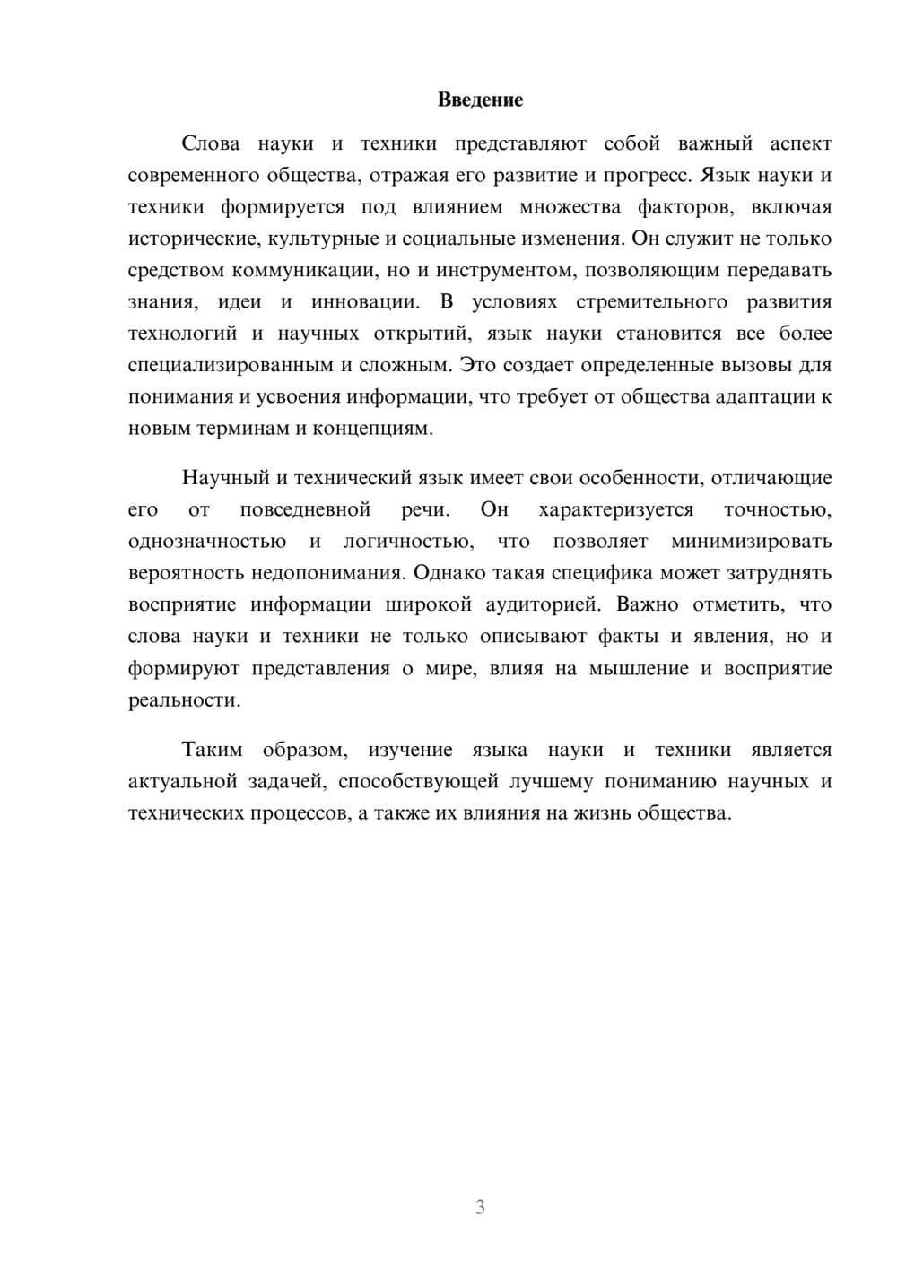 Предпросмотр реферата 3