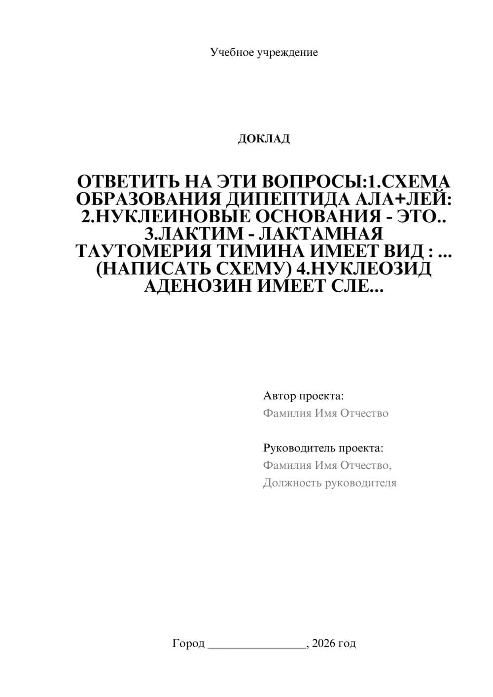 Предпросмотр доклада 1