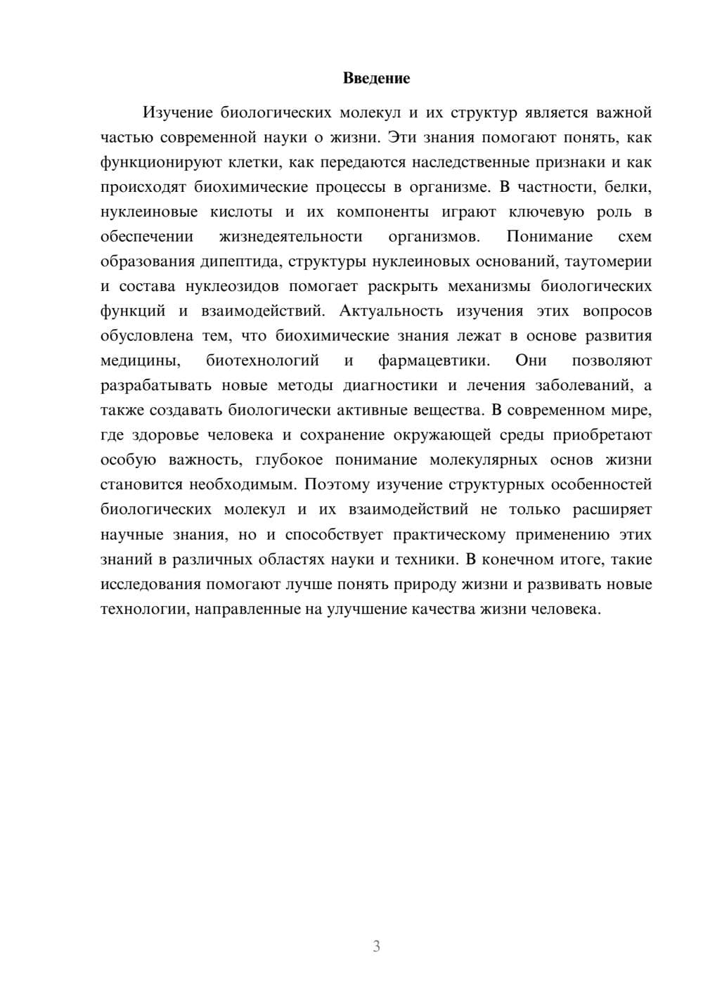 Предпросмотр доклада 3