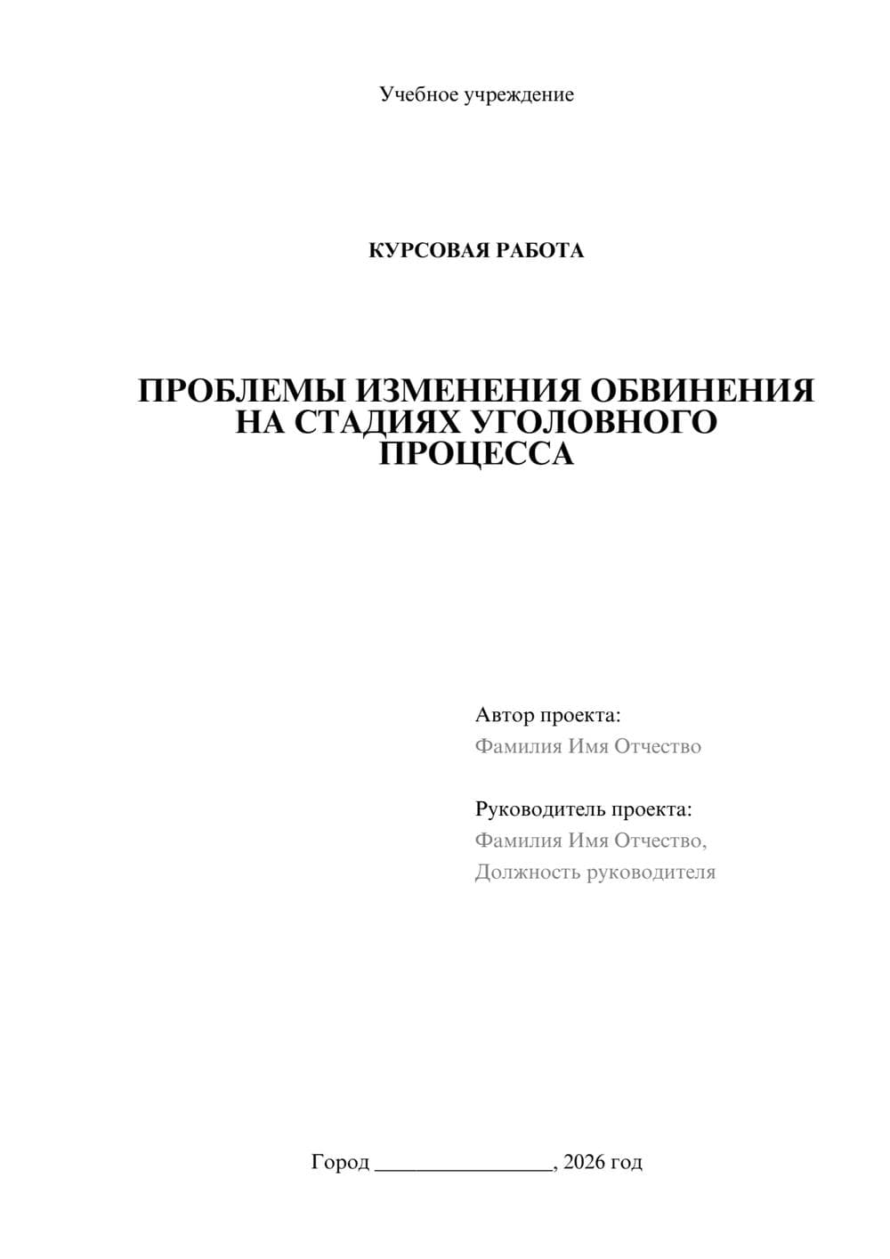Предпросмотр курсовой работы 1