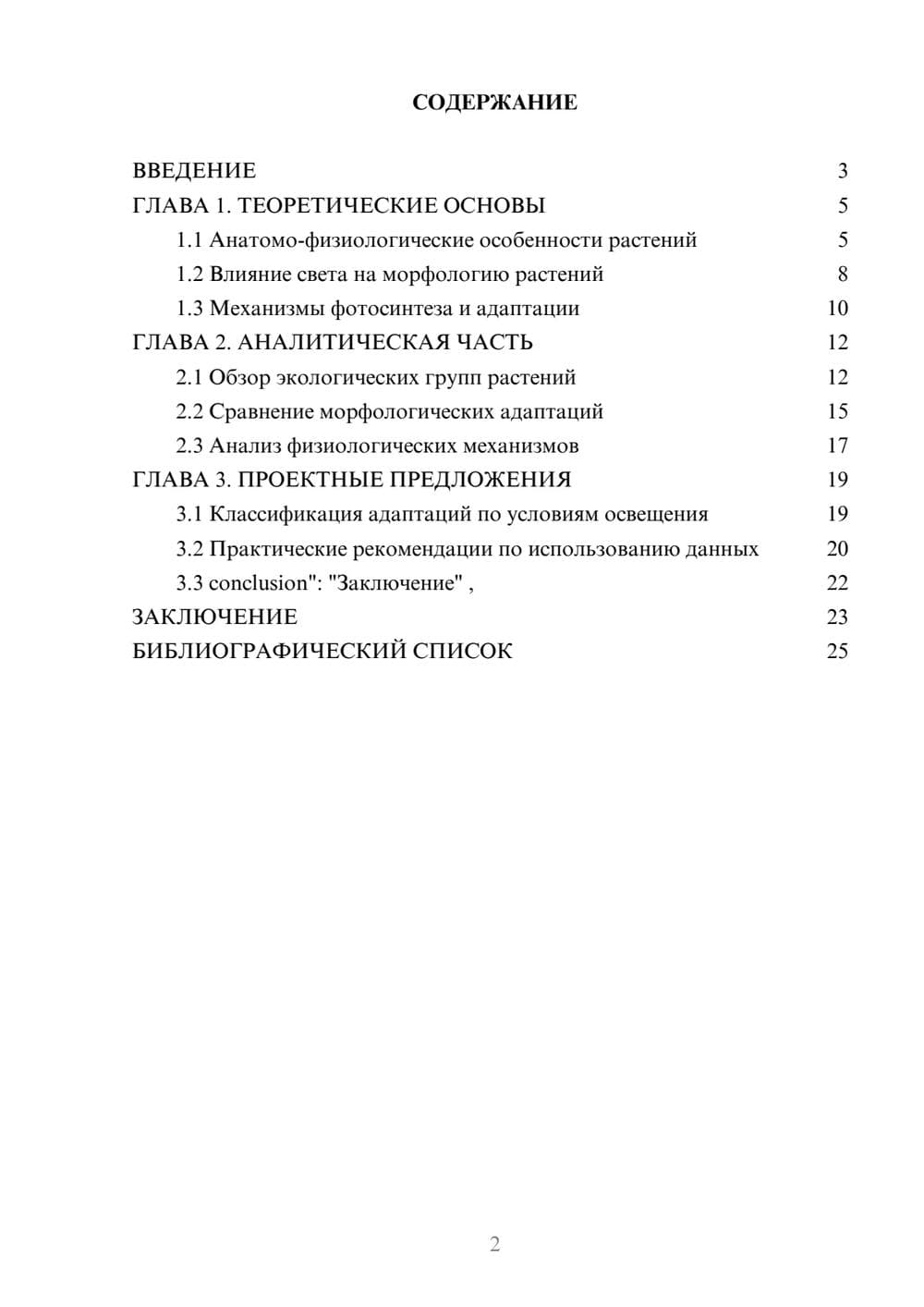 Предпросмотр курсовой работы 2
