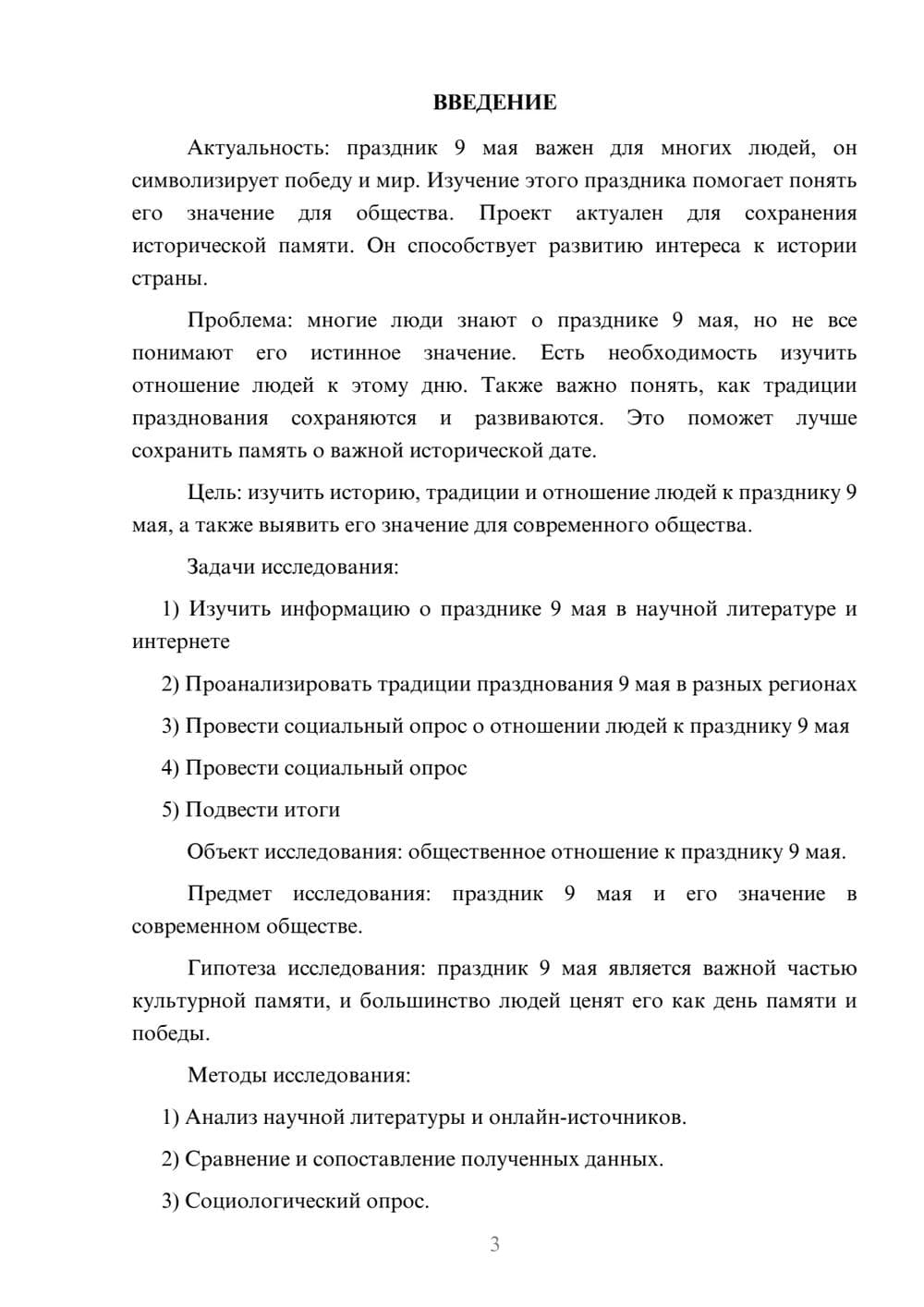 Предпросмотр проекта 3