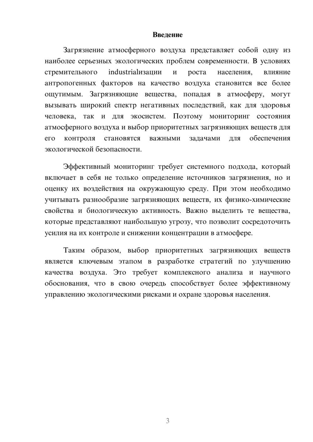 Предпросмотр реферата 3