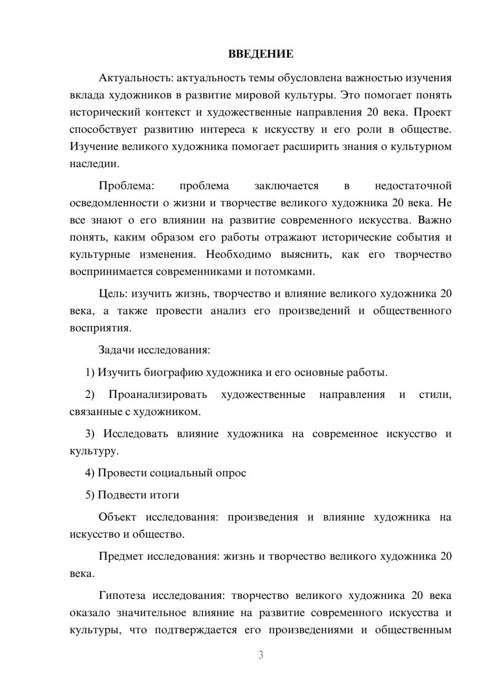 Предпросмотр проекта 3