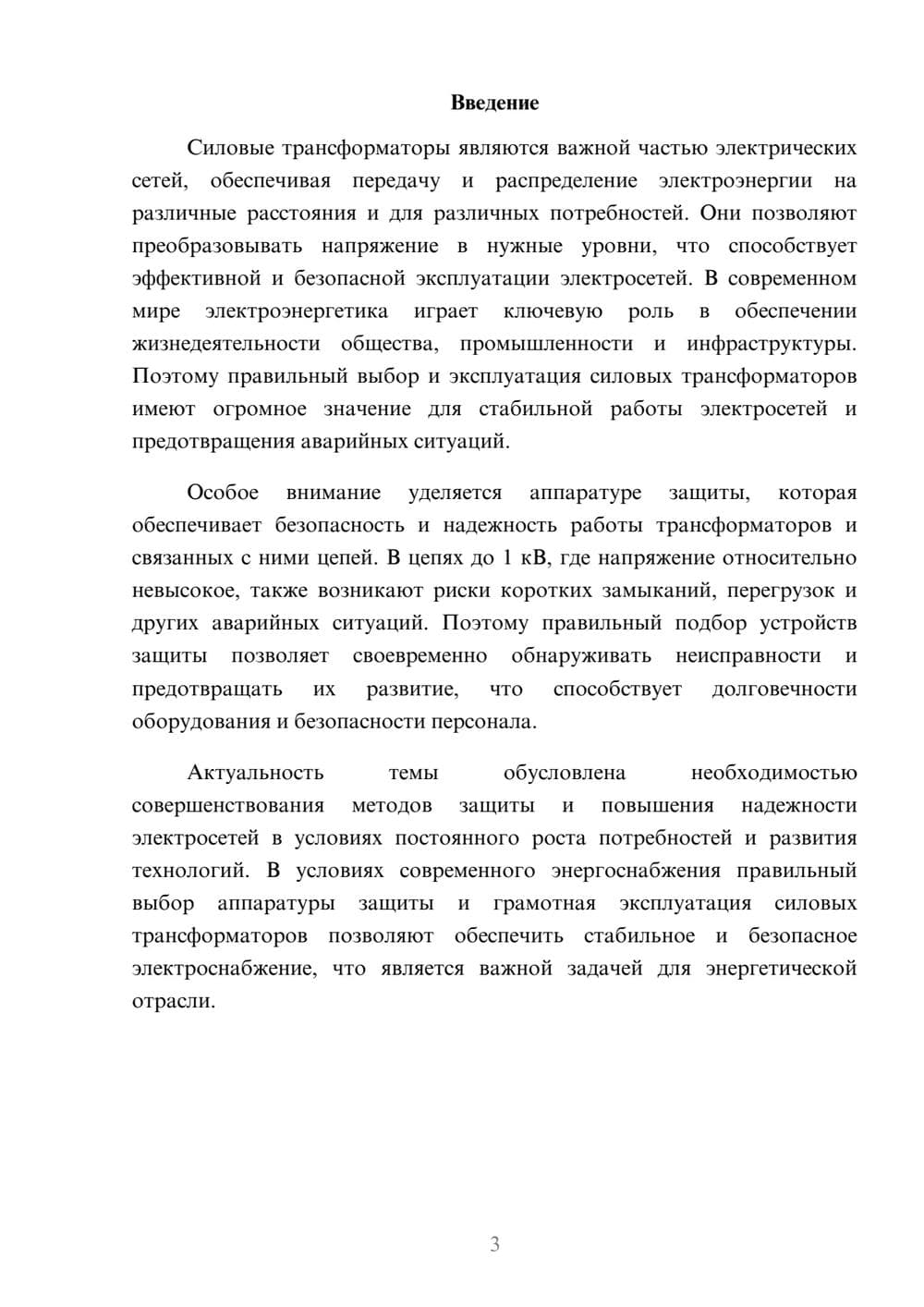 Предпросмотр доклада 3