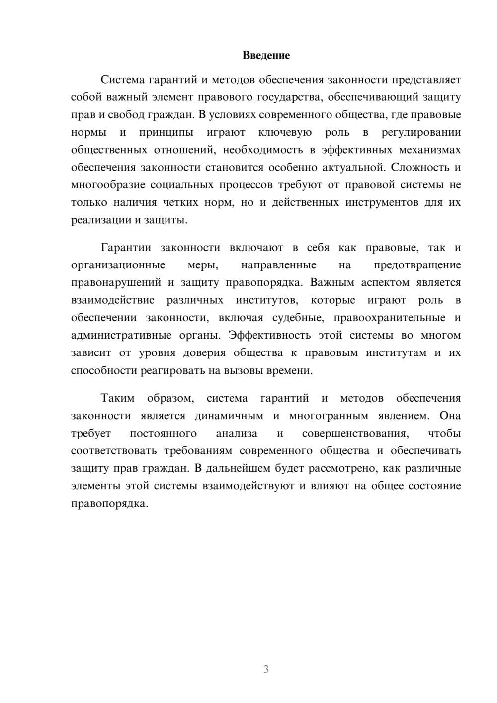 Предпросмотр реферата 3